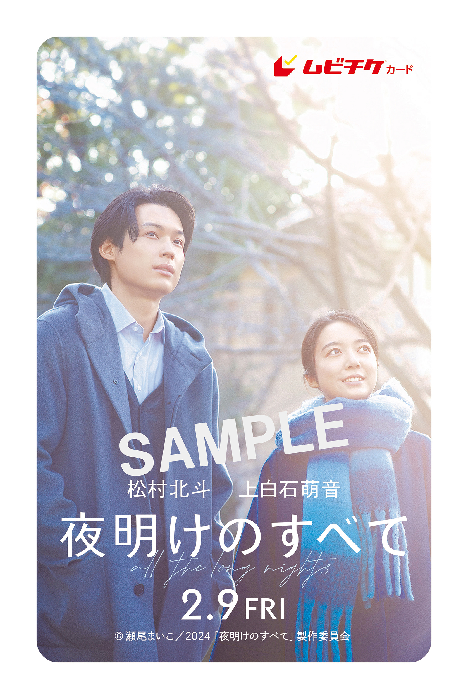 ムビチケ前売券（カード）